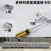 卡扣304不锈钢 直角护角槽T十字L型玻璃夹子瓷砖固定夹鱼缸加固夹