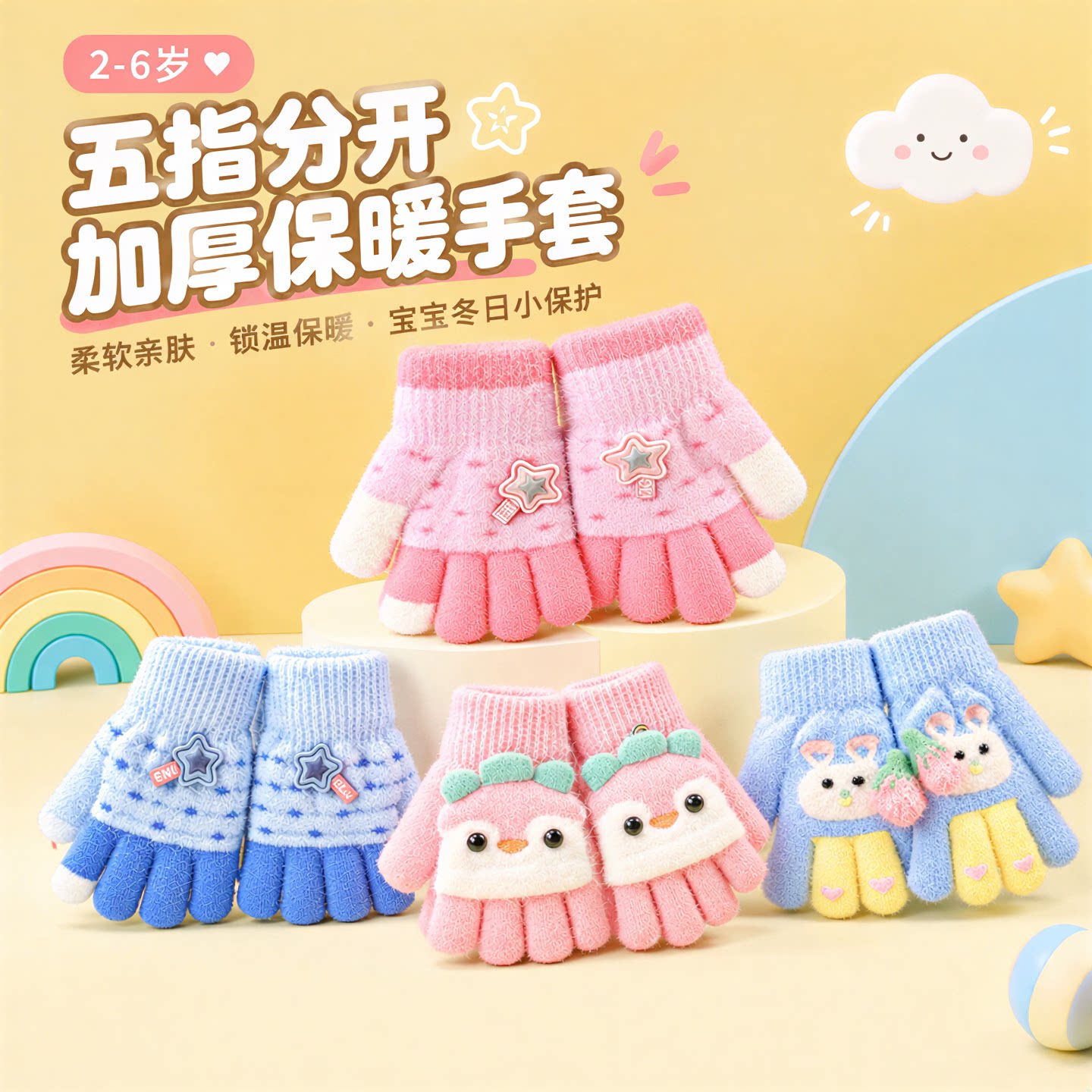 2026新款秋冬婴幼儿分指手套可爱