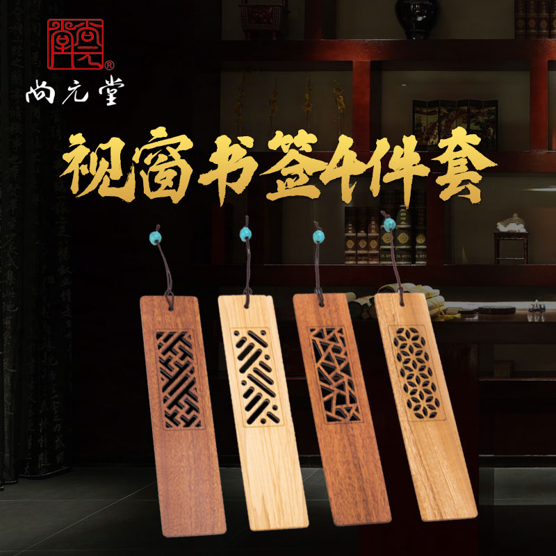 新中式简约实木雕刻镂空书签4件套中国风礼盒创意送老师生日礼品
