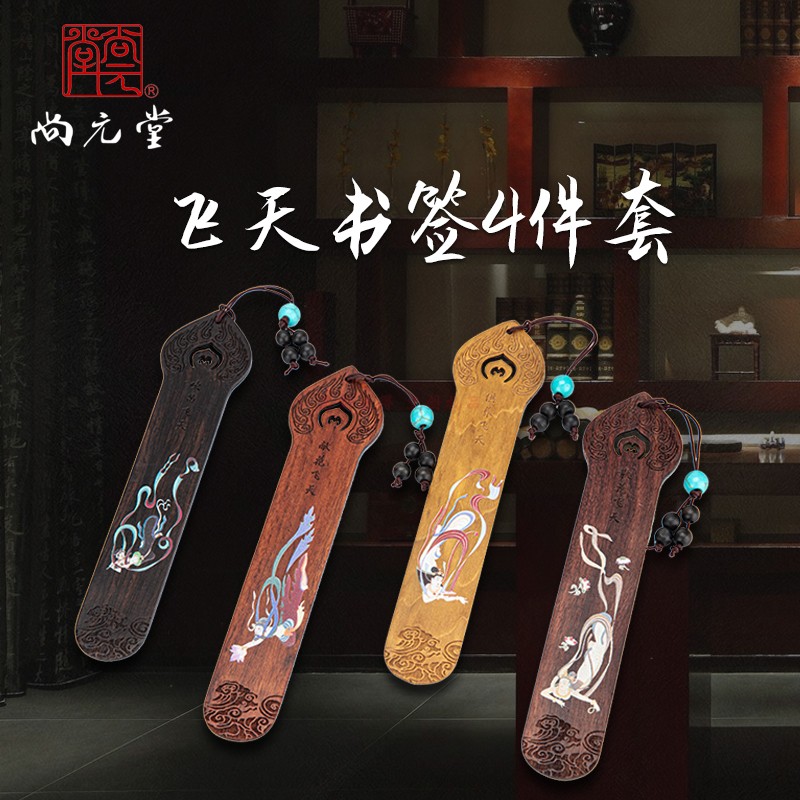 敦煌飞天书签四件套礼盒装