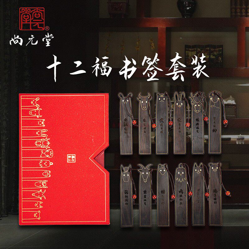 中国风文化礼品十二生肖书签套装
