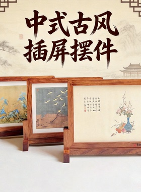 新中式实木雕刻插屏礼盒摆件