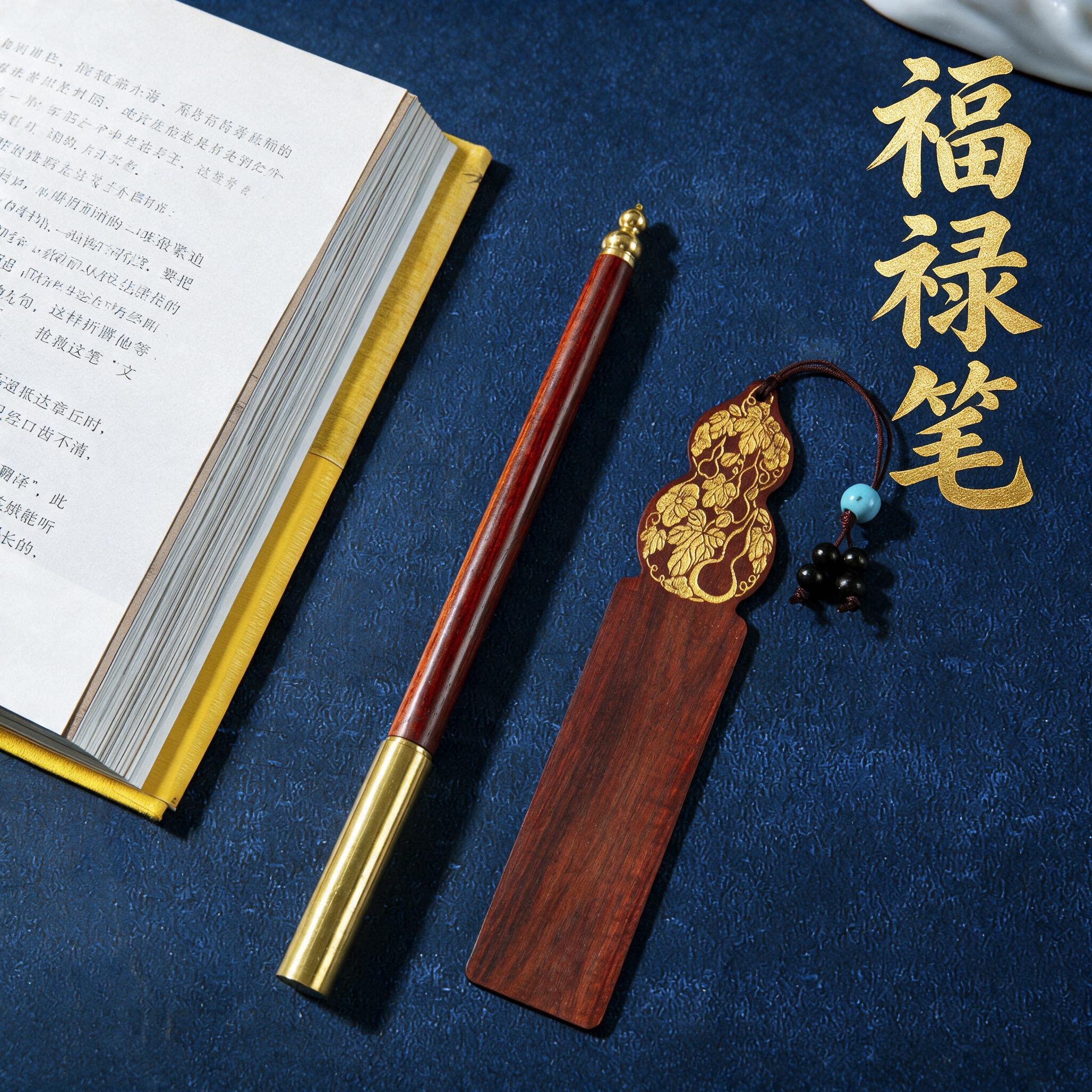 福禄黄铜葫芦手绘木质书签礼盒