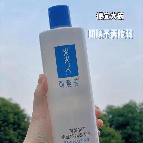 新版!舒缓修护~可复美焕能舒润柔肤水安心水500ml 湿敷补水滋润