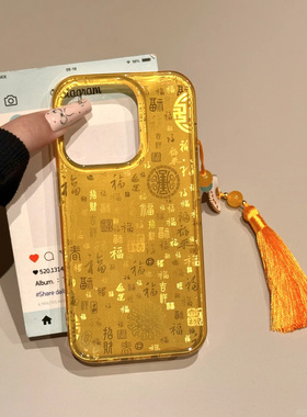金色百福图适用苹果16promax手机壳iphone14pro新款13高级感12国风创意11保护套15promax全包镭射15plus流苏