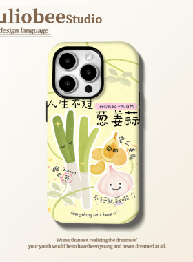 趣味葱姜蒜适用苹果16pro手机壳iphone15promax可爱12华为mate60新款p70菲林创意vivo小米14红米k70荣耀oppo