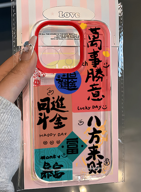 日进斗金适用苹果16手机壳iPhone15promax新款华为mate60红米note13国风k70小米14软壳vivoos19荣耀oppo新年