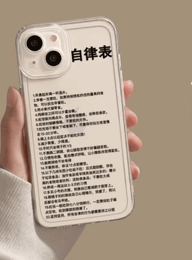 自律表适用苹果15promax手机壳iphone16/12文字mate60透明11红米note13防摔小米14华为pura70荣耀软壳vivoppo
