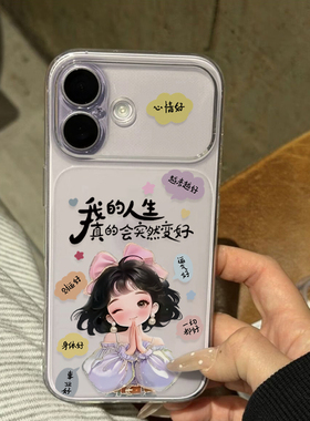 人生会变好适用iPhone17promax手机壳15苹果16华为mate80创意vivo小米17pr防摔oppofindx9红米k90荣耀500透明