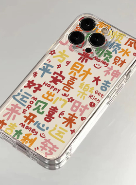 彩色文字适用苹果16手机壳iPhone15promax新款华为mate60红米note13趣味k70小米14软壳vivoos19荣耀oppo透明