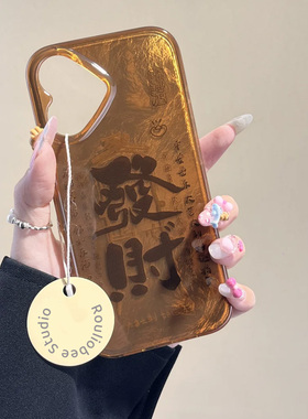 晕染发财适用苹果15promax手机壳iphone16pro高级感12华为mate60新款pura70vivo小米14红米note13荣耀oppok70