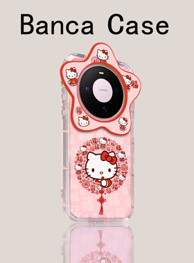 粉色系新年Kitty适用苹果16promax手机壳iphone15pro可爱14华为mate70新款s30小米17荣耀vivoppo13星星镜头12