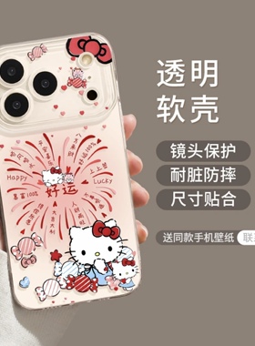 新年烟花小猫适用iphone16promax手机壳15苹果17透明华为mate70pro创意vivo小米17pro全包oppo红米k80荣耀300