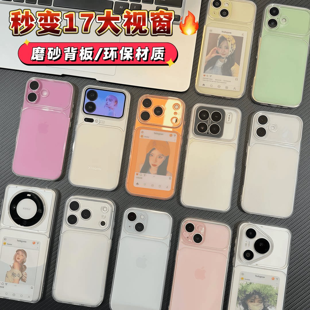 秒变17大视窗适用苹果17promax手机壳iphone16pro新款13磨砂12简约14保护套小米17防摔11华为pura80荣耀oppo