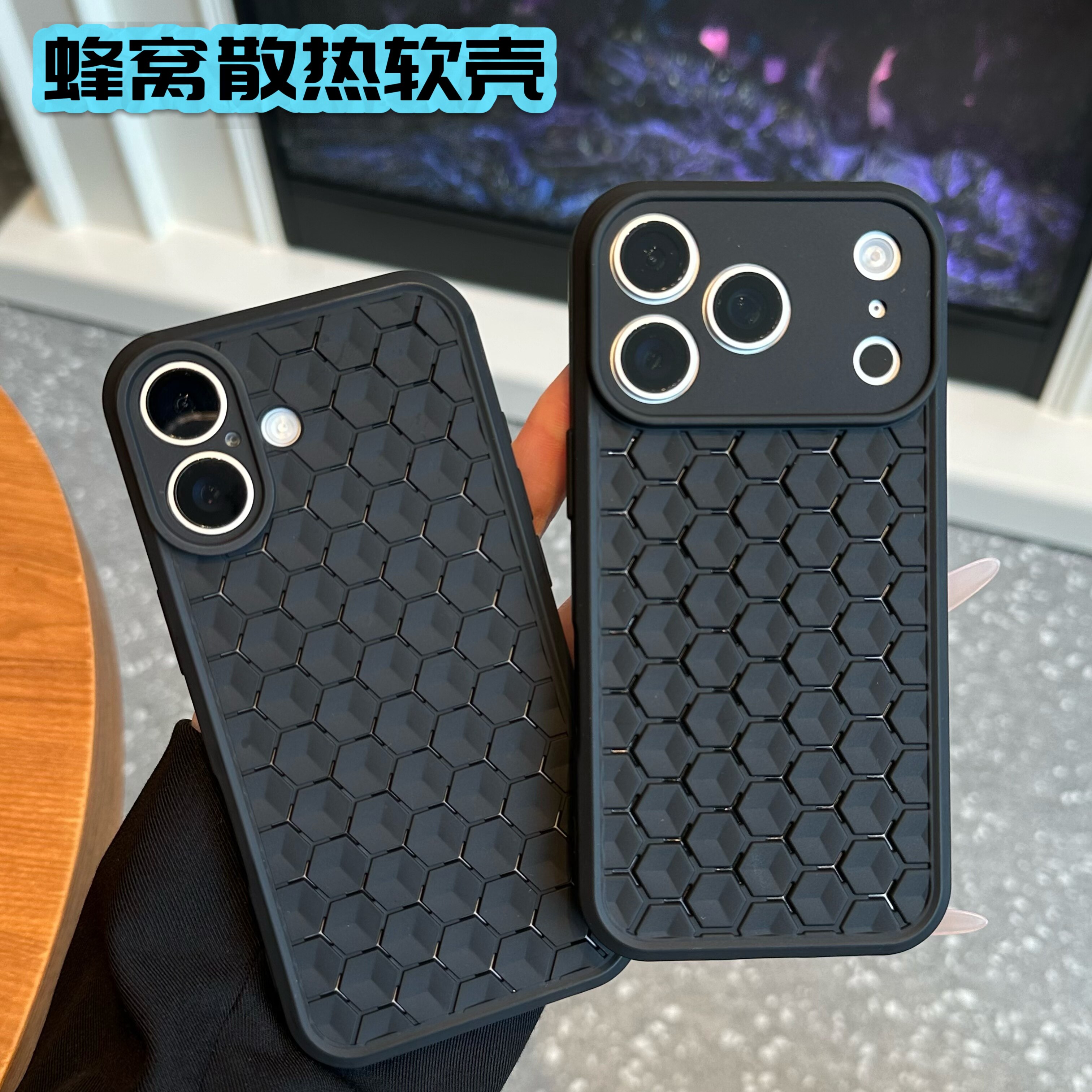 高级感蜂窝散热网格手机壳