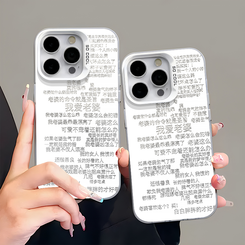 爱老婆手机壳适用iPhone15情侣苹果13promax华为pura70高级感iqoo12小米14pro男士11男生p60男朋友mate新款14