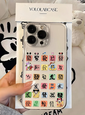 米奇发财适用苹果16手机壳iPhone15promax新款华为mate60红米note13卡通k70小米14软壳vivoos19荣耀oppo透明