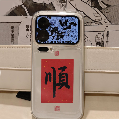 一顺百顺适用iphone16promax手机壳15苹果17透明13华为mate70pro创意vivo小米14防摔oppo软壳红米k80荣耀400