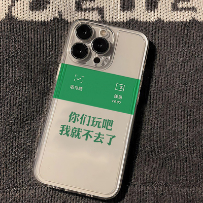 趣味个性文字手机壳透明防摔