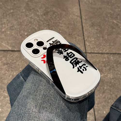 趣味拖鞋手机壳适用苹果16promax个性iPhone14pro新款13创意12恶搞11保护套15PROMAX全包防摔15plus文字软壳