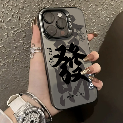 发财文字手机壳中国风彩银防摔