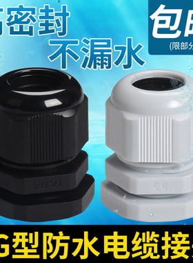 尼龙电线电缆防水接头PG7/PG9/PG11/PG13.5/PG16/PG19/PG48葛兰头