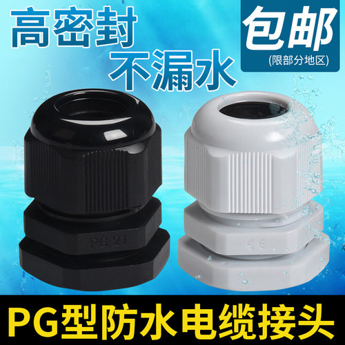 尼龙电线电缆防水接头PG7/PG9/PG11/PG13.5/PG16/PG19/PG48葛兰头 - 封面