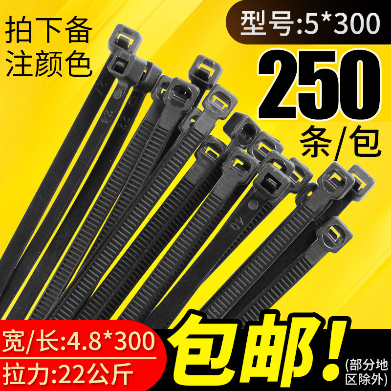 尼龙扎带自锁式5*300实宽4.8mm250只装电线捆绑扎线带束线带黑白_虎窝淘
