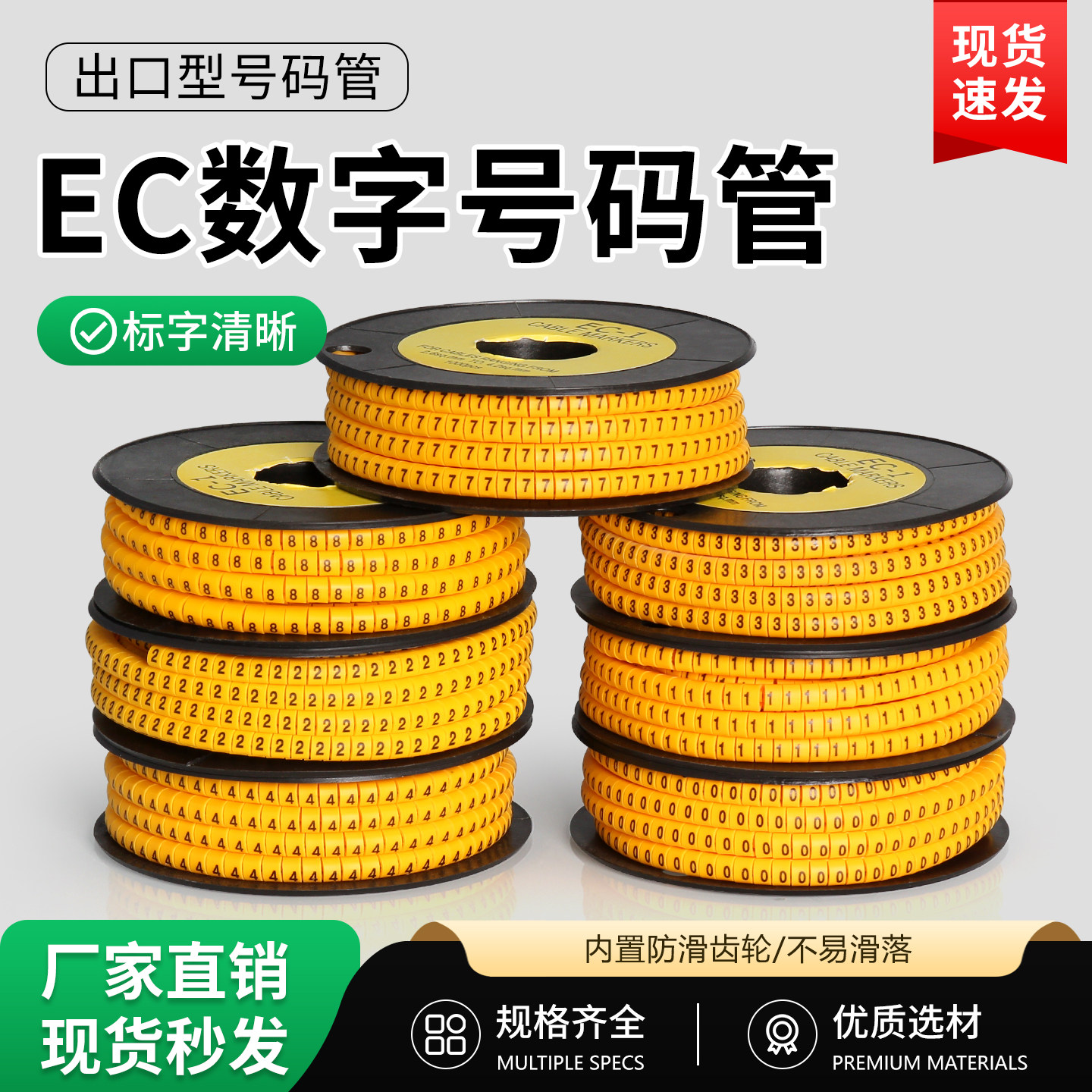 号码管电线编码记号管1.5mm平方0-9 数字线号标签管电工网线套管