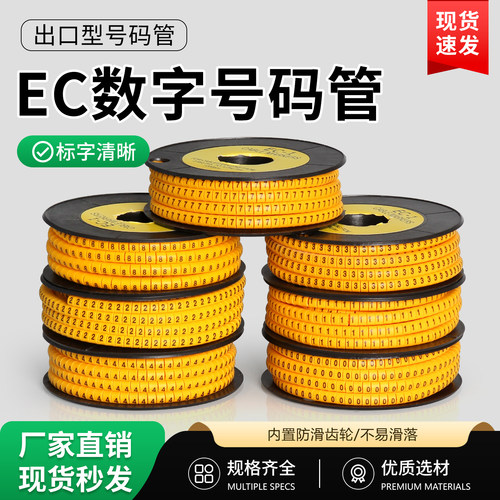 编码1.5mm平方0-9数字线号码管