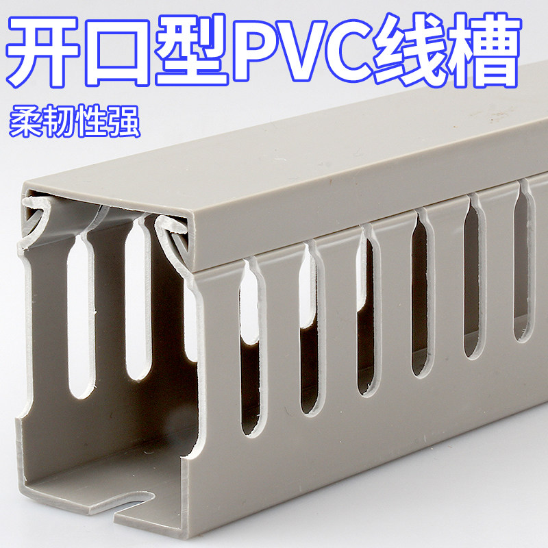 塑料PVC线槽明装行线槽50*40开口配电柜走线阻燃银灰色100米/箱_虎窝淘