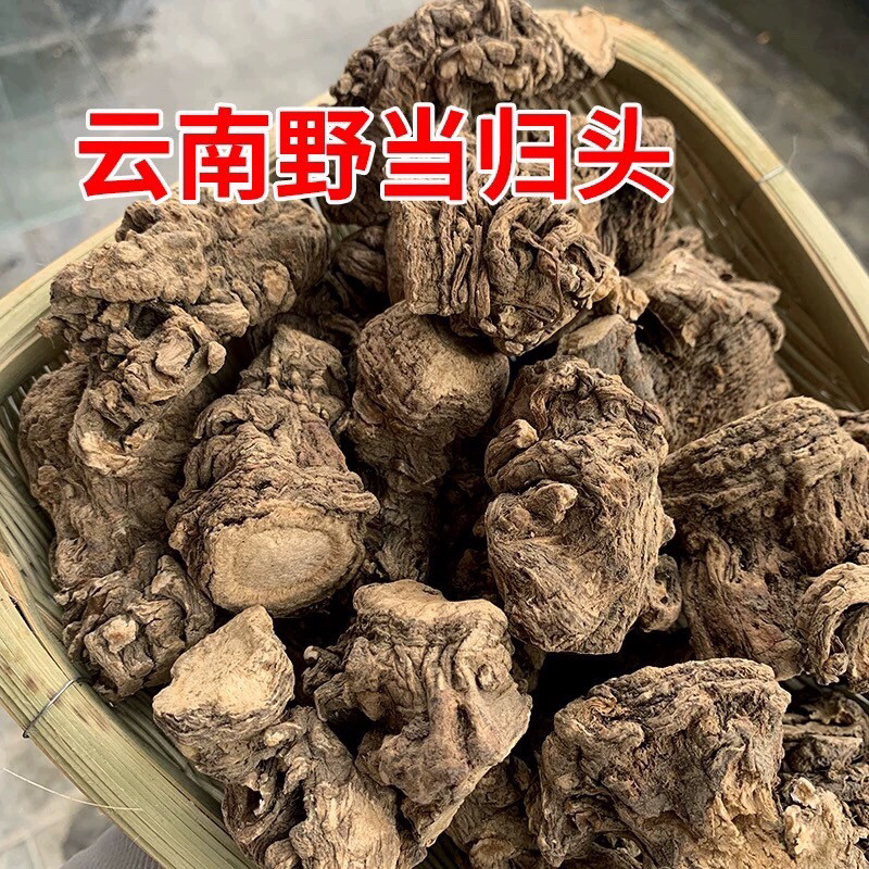 正宗云南野生当归头云归麻口无硫新货精选味浓川芎白芍熟地四物汤