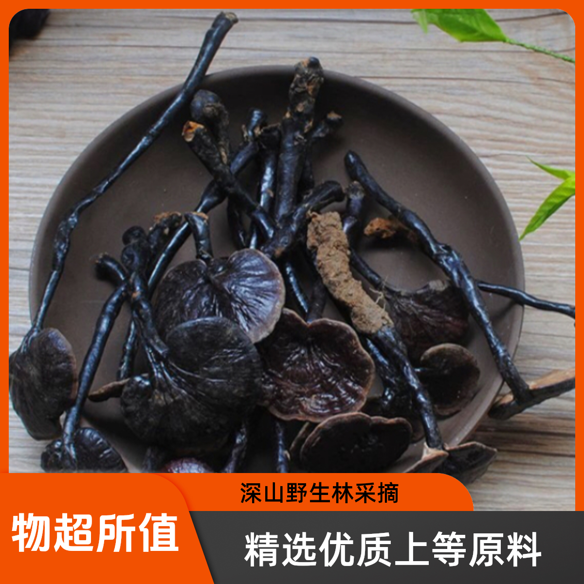 正宗云南野生小叶竹灵芝精选无硫菌香浓微苦滋补养生散装煲汤泡酒