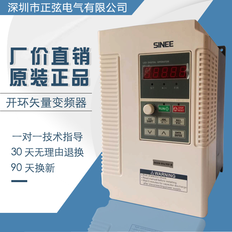 正弦变频器EM303AEM303B2R2G/4R0P3B开环矢量重载型可用EM760替代