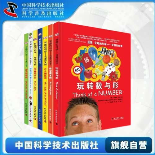 出版社自营】任选 DK有趣的科学系列 这就是元素 有趣的化学物理数学生物人体进化营养金融7-12-16岁中小学课外科普读物书籍畅销书