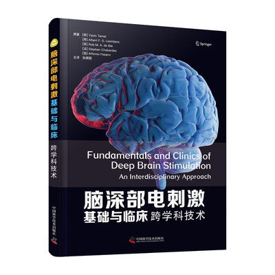 脑深部电刺激基础与临床 跨学科技术 神经外科医学专业引进版书籍脑深部电刺激临床医学书籍神经系统疾病电疗法