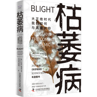 枯萎病 大灭绝时代我们如何与真菌共存 环境保护科普 为人所忽略的真菌传染有多可怕? 环境保护概论 环境保护导论