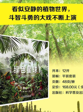 BBC系列：绿色星球 冰冻星球Ⅱ 蓝色星球Ⅱ［英］ 丽莎·里根 著 记录植物 地理奇观百科 中国科学技术出版社官方旗舰店