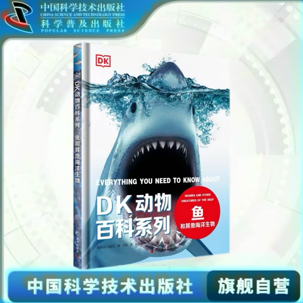 DK动物百科系列 儿童DK动物百科全书鱼和其他海洋生物 dk海洋生物动物大百科全书鱼类大百科精装正版dk儿童动物百科书