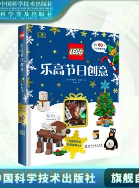 赠乐高积木玩具】DK乐高节日创意 乐高玩具书乐高圣诞节玩具书礼物乐高节日主题乐高搭建创意乐高儿童益智开发书籍畅销书 正版