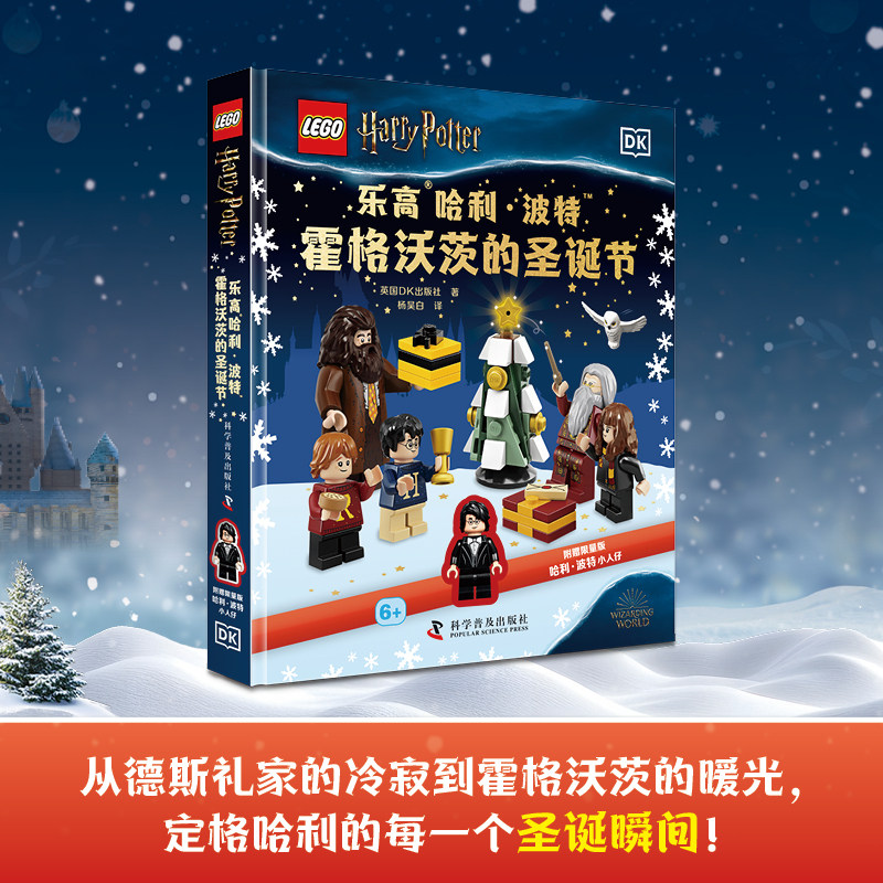 乐高哈利&middot;波特：霍格沃茨的圣诞节 英国DK出版社 著 智力游戏－儿 童读物