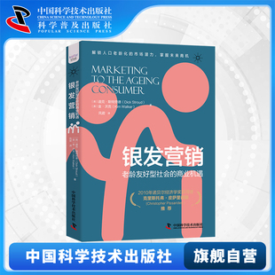 老龄友好型社会 商业机遇 人口老龄化现状并提供解决方案 发展趋势 银发营销 人口老龄化未来 企业战略规划管理书 中科社自营