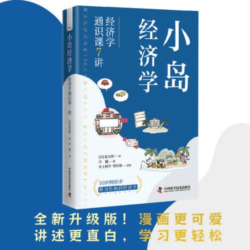 小岛经济学全新升级版