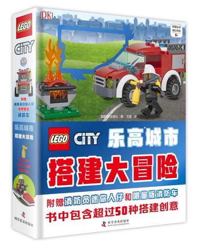 书中附赠配套乐高玩具