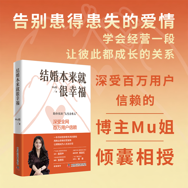 讲透亲密关系真相，用商业思维经营爱情