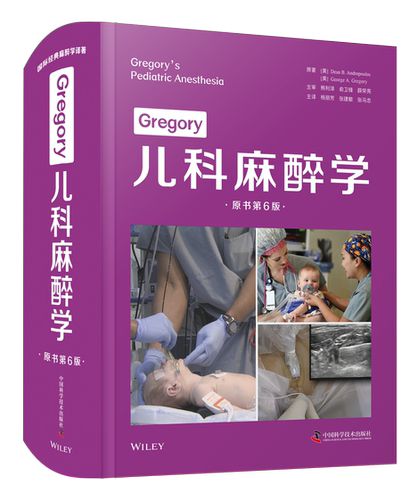 Gregory儿科麻醉学（原书第6版）全新第6版 全球化视角 专业化翻译 海量化信息