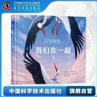 出版社自營】羽羽相依 我們在一起 3-8歲兒童生命教育繪本 兒童課外閱讀書籍 童書繪本科普書籍 正版暢銷書