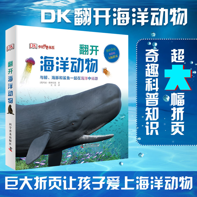 3-6岁科普百科科学普及出版社