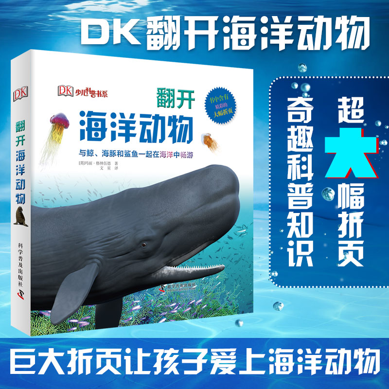 DK翻开海洋动物 DK翻开大动物 DK翻开大恐龙 新版 3-6岁DK立体翻翻书系列大幅折页适合低幼儿童看的趣味动物恐龙科普百科书 书籍/杂志/报纸 科普百科 原图主图