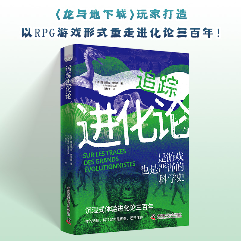 追踪进化论:是游戏，也是严谨的科学史 以游戏的方式了解科学历史 有趣RBG趣味了解知识图书 体会读书的乐趣 游玩过程探索历史